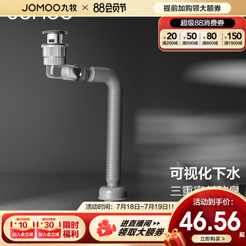 九牧下水器下水管套装防臭