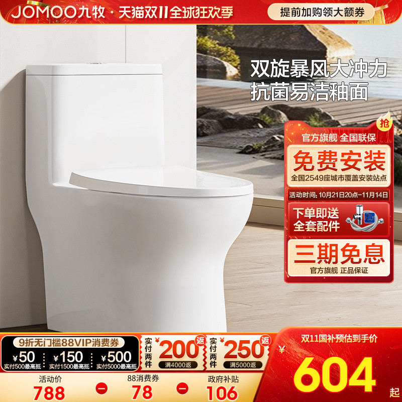 九牧官方旗舰马桶虹吸式大冲力节水小户型家用抗菌坐便器11264