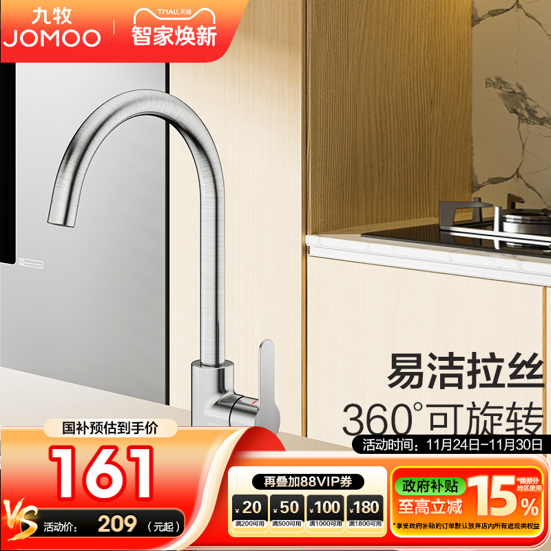 九牧卫浴官方不锈钢厨房水龙头家用冷热防溅水二合一洗菜盆洗碗池