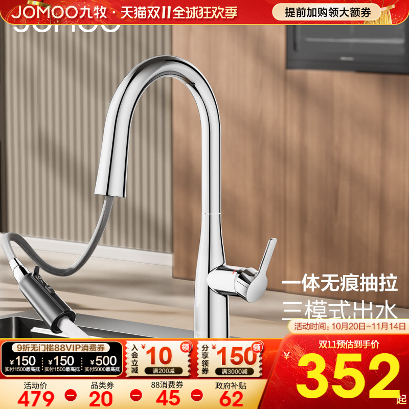 政府补贴20%-九牧卫浴无痕龙头