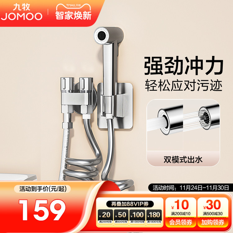 九牧马桶冲洗喷枪马桶伴侣