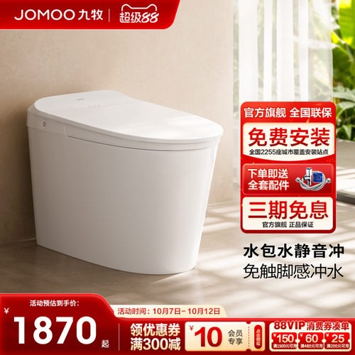 九牧脚感静音冲智能马桶