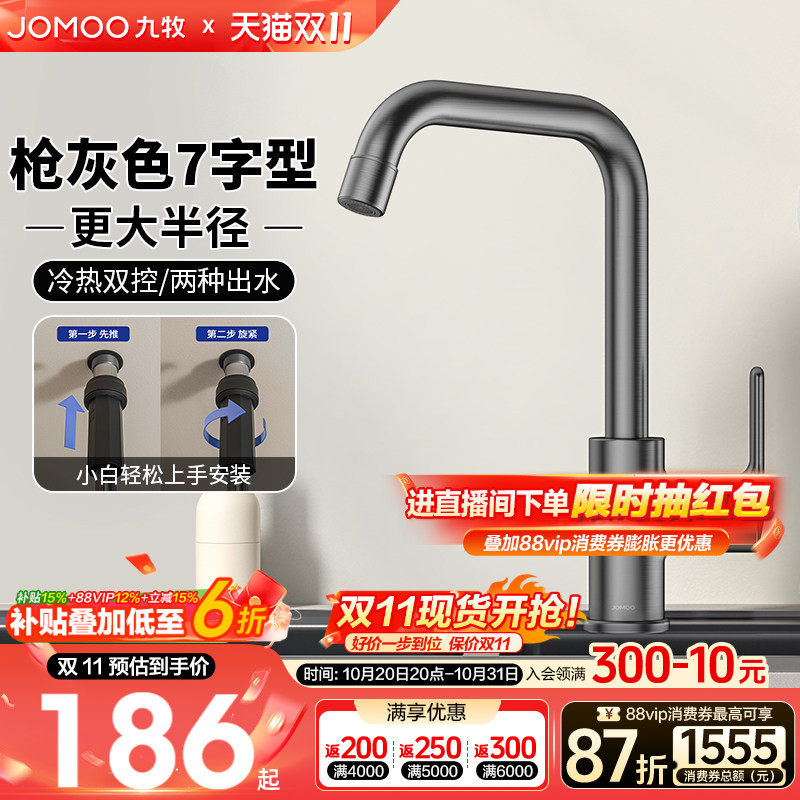 【政府补贴15%】九牧厨房冷热水龙头家用洗菜盆7字型加宽防溅龙头