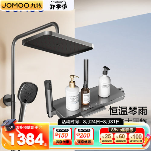 九牧淋浴花洒套装免打孔壁挂式