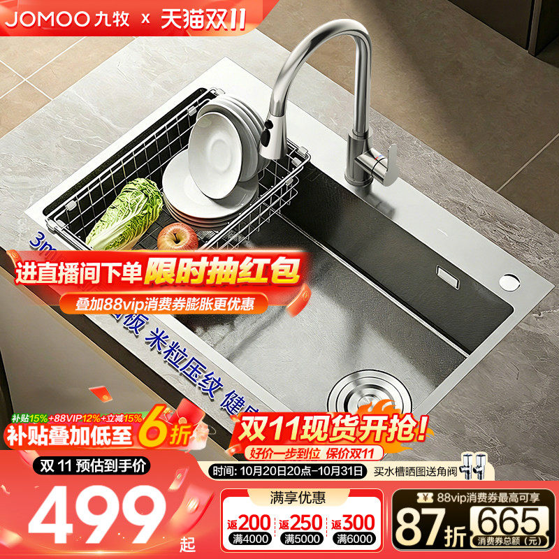 【政府补贴】九牧厨房水槽304不锈钢大单槽台下盆家用加厚洗碗槽