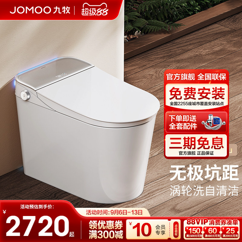 九牧无极调节坑距脚感冲智能马桶