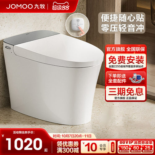 九牧轻智能马桶家用坐便器脉冲虹吸节水家防臭陶瓷