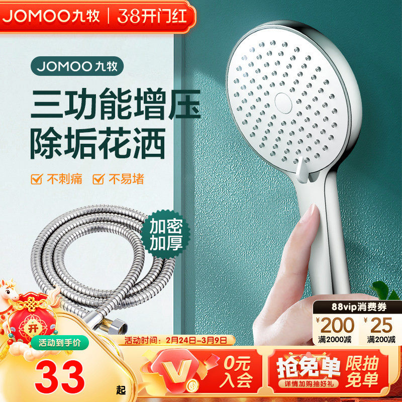 九牧卫浴花洒喷头淋浴花洒套装增压喷头浴室莲蓬头家用花洒头软管
