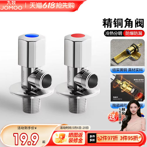 九牧卫浴角阀全铜冷热水开关三通