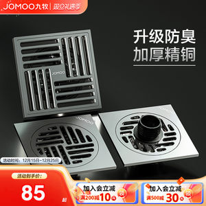 九牧卫浴官方防臭地漏芯卫生间全铜洗衣机地漏下水浴室长条隐形