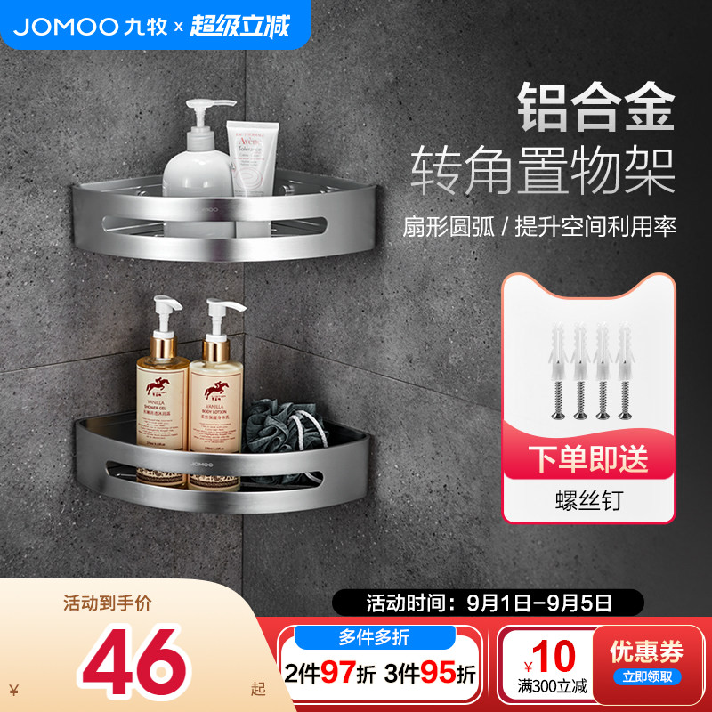 九牧官方旗舰店浴室角架卫生间图片
