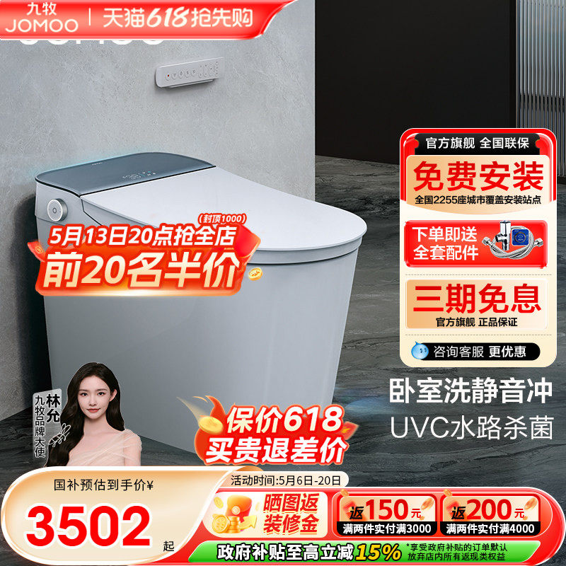 【政府补贴】九牧智能马桶UVC杀菌全自动翻盖无水压限制坐便器780