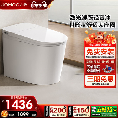 【政府补贴】九牧轻智能马桶家用全自动座圈加热抗菌坐便器SQ6451