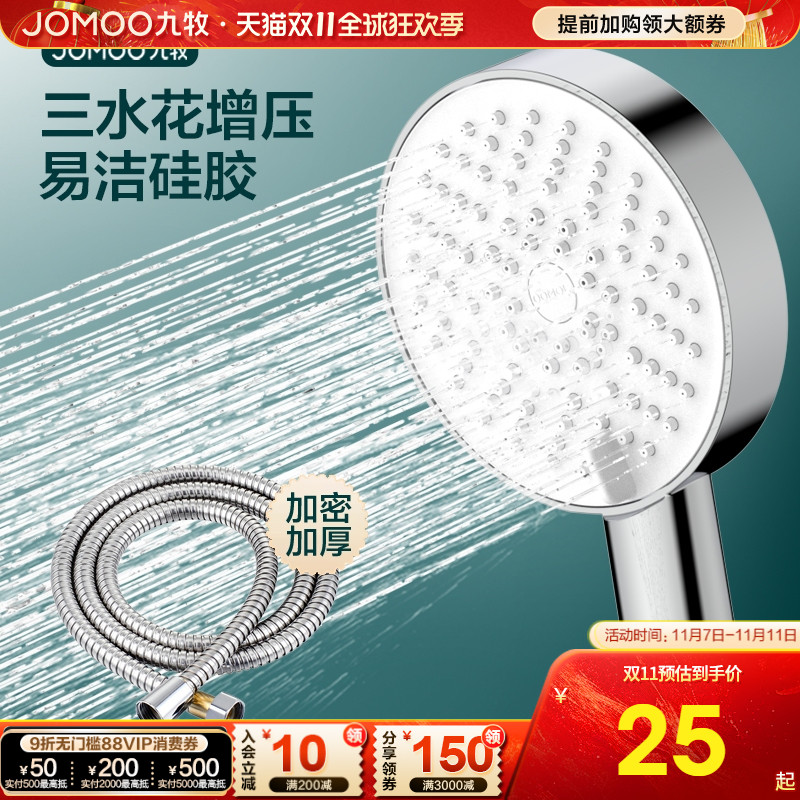 九牧卫浴花洒头免钉底座硅胶除垢