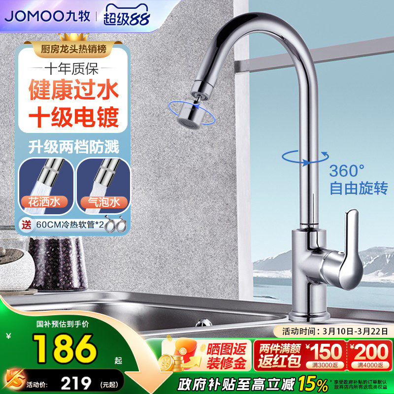 九牧洗菜盆厨房水龙头家用万向水槽龙头防溅水冷热水龙头延伸龙头