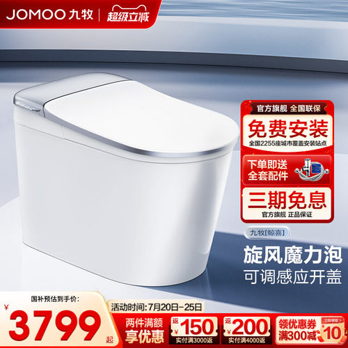 九牧鲸喜轻智能马桶防溅泡沫盾