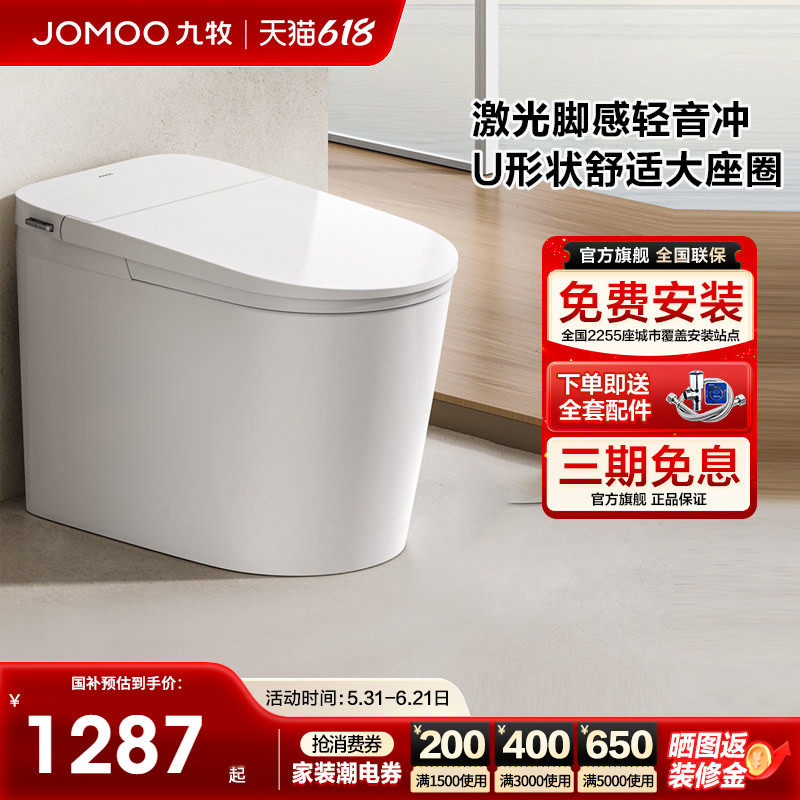 【政府补贴】九牧轻智能马桶家用全自动座圈加热抗菌坐便器SQ6451