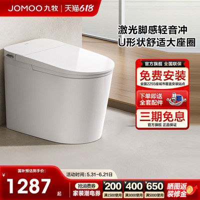 【政府补贴】九牧轻智能马桶家用全自动座圈加热抗菌坐便器SQ6451