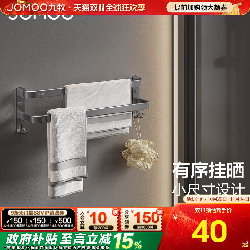 九牧卫浴卫生间毛巾置物架单杆浴巾架浴室毛巾架不锈钢挂件多功能