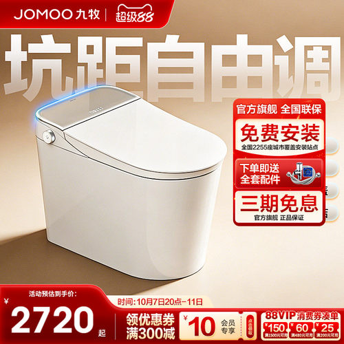 九牧无极调节坑距脚感冲智能马桶