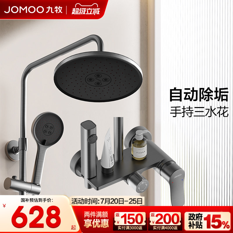九牧官方旗舰店卫浴淋浴花洒套装花晒头花洒淋浴喷头自动除垢
