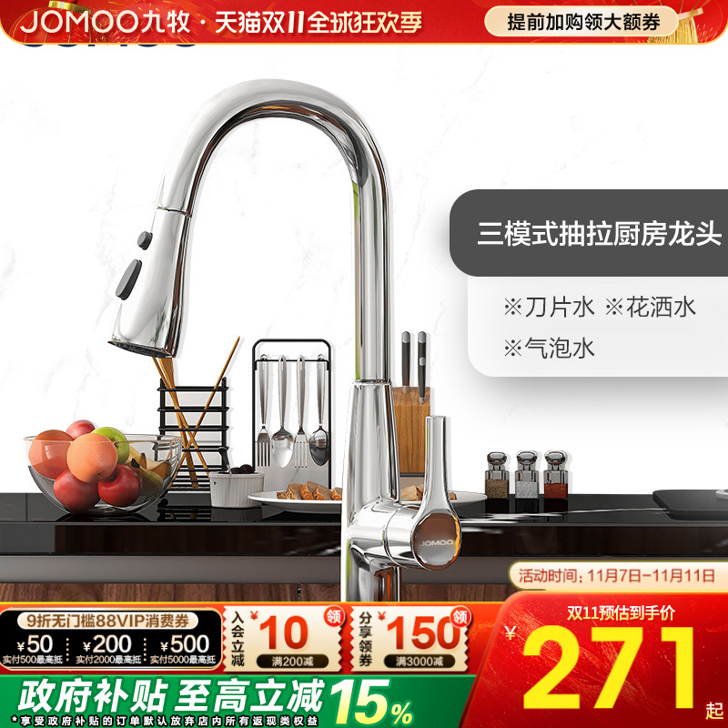 抽拉式三出水万向360°旋转九牧