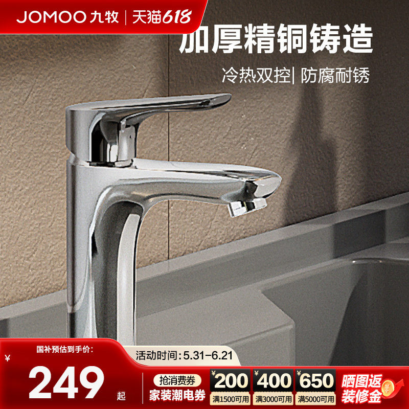 九牧官方旗舰店正品铜冷热抽拉洗手盆水龙头卫生间洗脸盆面盆