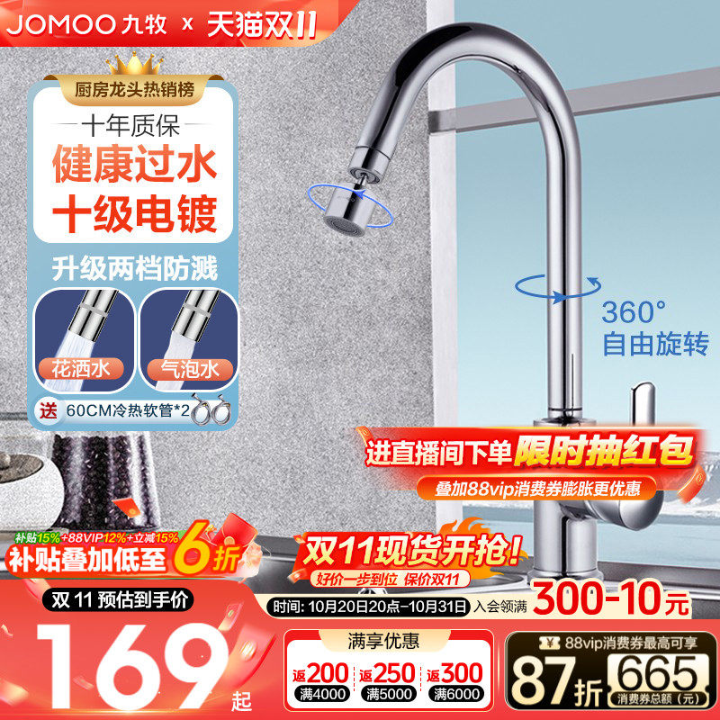 九牧洗菜盆厨房水龙头家用万向水槽龙头防溅水冷热水龙头延伸龙头