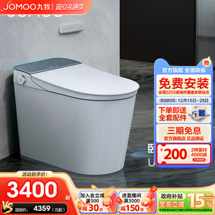 九牧智能马桶UVC杀菌全自动翻盖无水压限制坐便器780 政府补贴