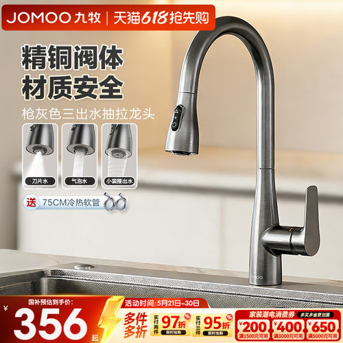 九牧精铜抽拉式水龙头
