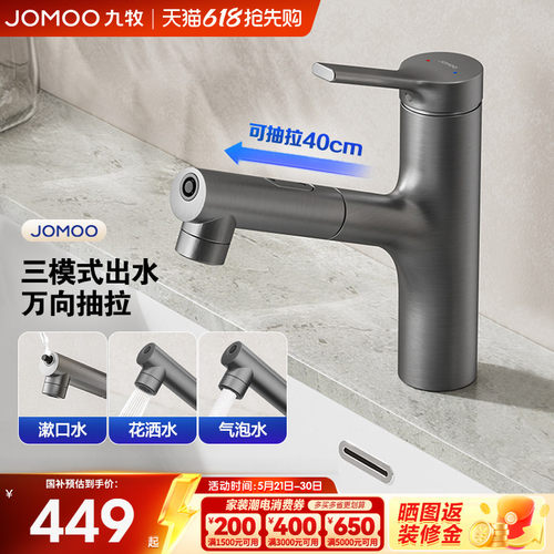 九牧抽拉水龙头洗脸盆冷热