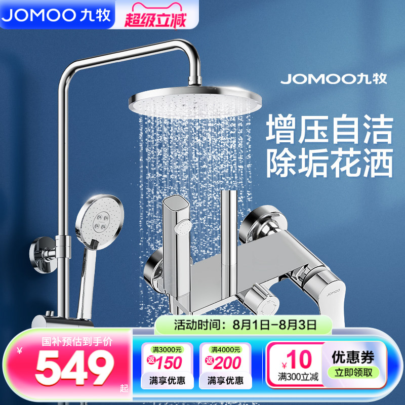 【政府补贴15%】九牧淋浴花洒套装喷头淋浴器花洒头全套一整套