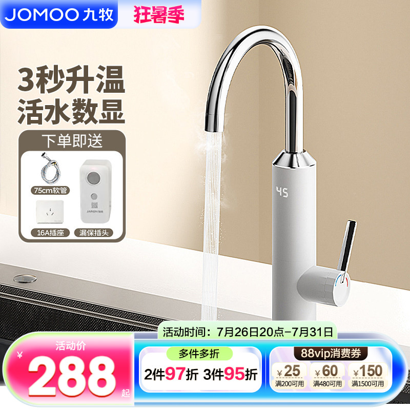 九牧官方电热水龙头加热器即热式速热厨房龙头快速过自来水热水器