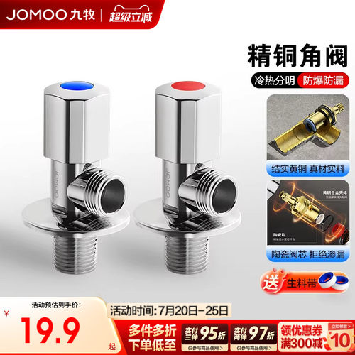 九牧卫浴角阀全铜冷热水开关三通