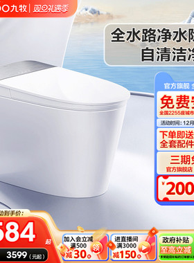 【政府补贴】九牧智能马桶UVC杀菌全自动零压泡沫盾坐便器S700P