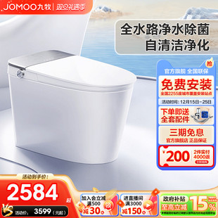 九牧智能马桶UVC杀菌全自动零压泡沫盾坐便器S700P 政府补贴