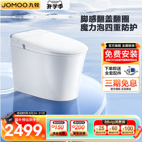 九牧轻智能马桶防溅泡沫盾