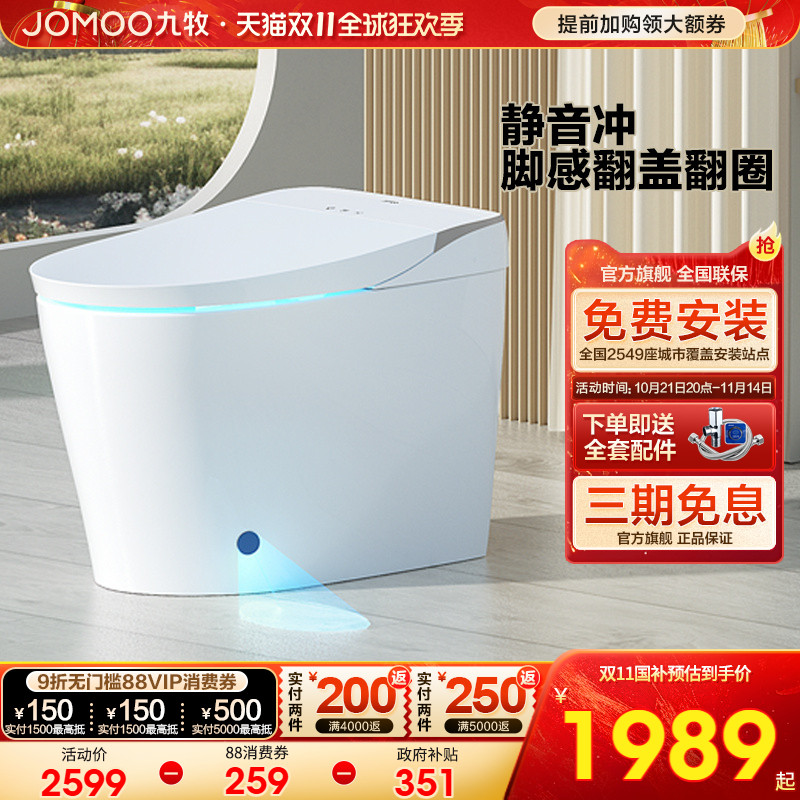 【政府补贴】九牧智能马桶脚感翻盖全自动零压静音冲坐便器S690I