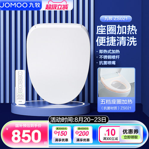 九牧卫浴烘干智能马桶盖官方旗舰