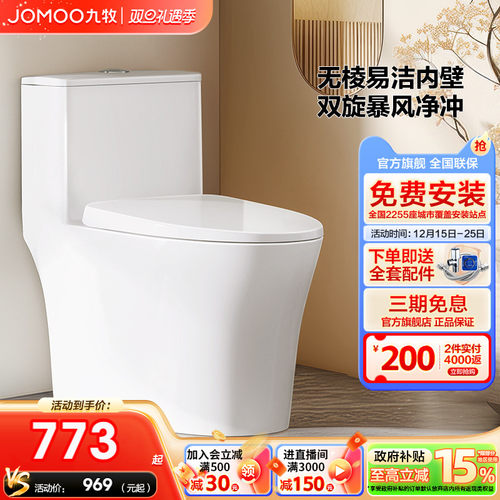 九牧暴风大冲力抗菌马桶