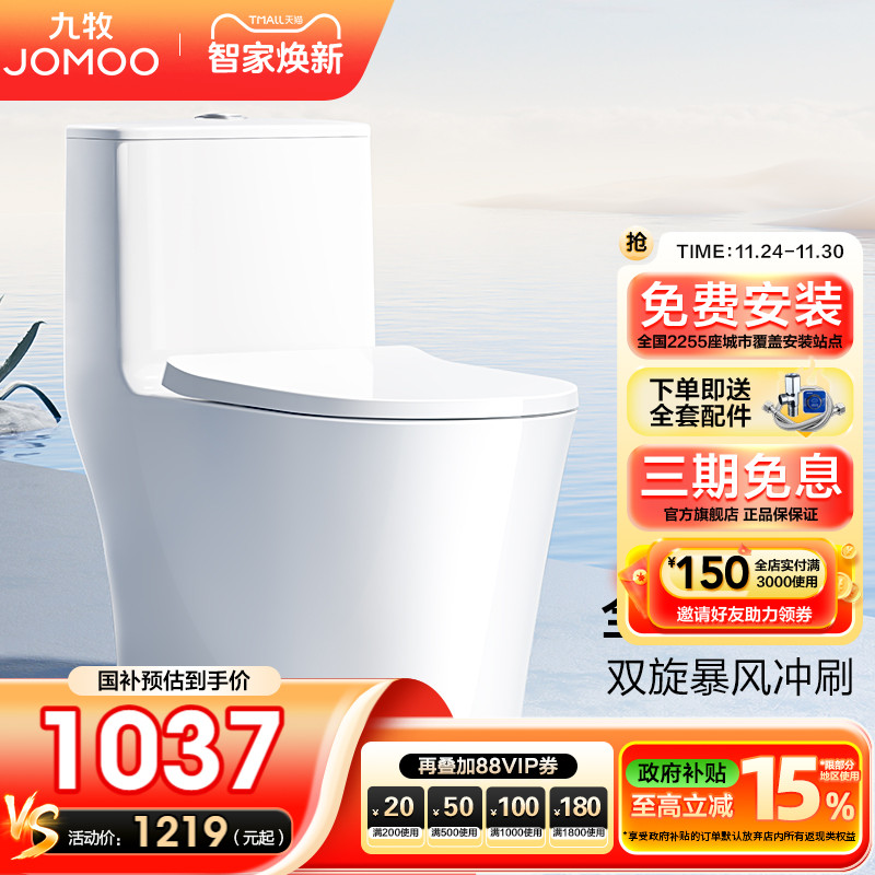 九牧家用大管径虹吸式马桶