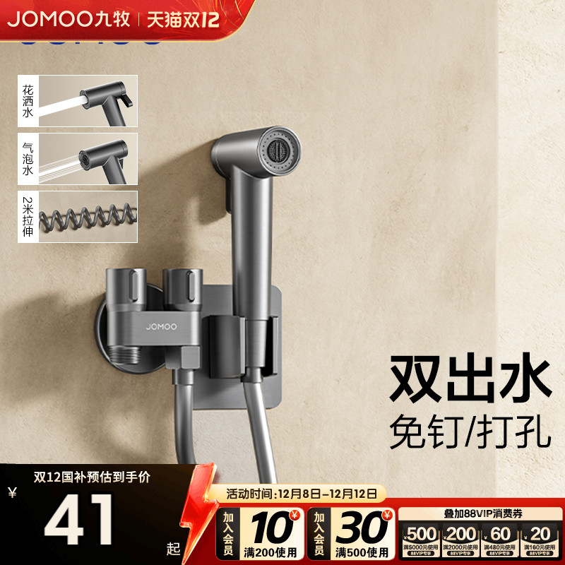 九牧角阀马桶伴侣喷枪一进二出