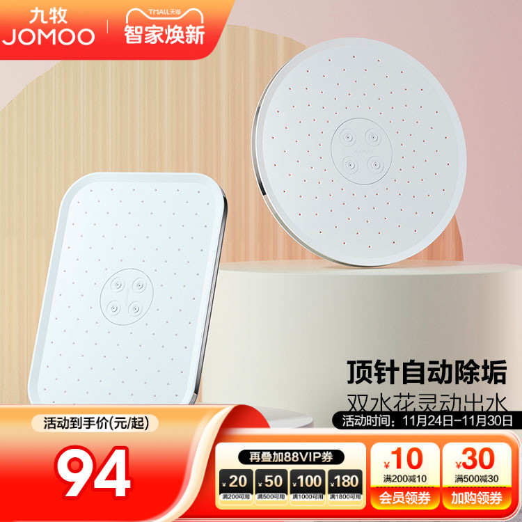 九牧卫浴官方旗舰店淋浴花洒喷头