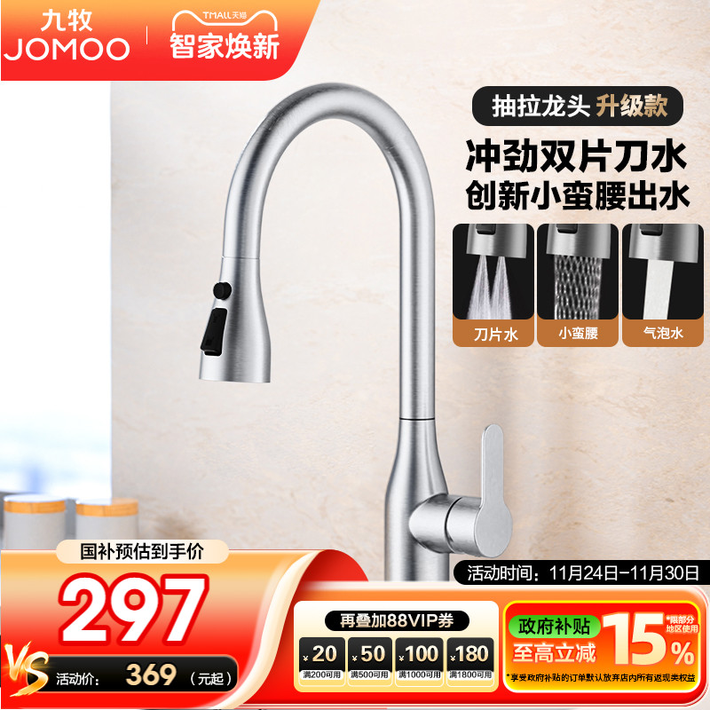 政府补贴20%九牧旗舰小蛮腰龙头