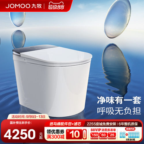 【政府补贴】九牧智能马桶净界ultra香氛全域杀菌智能马桶S860