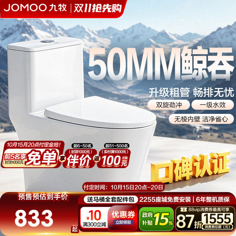九牧官方旗舰马桶防臭节水虹吸式大冲力家用抗菌坐便器11396