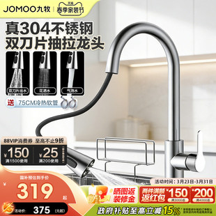 九牧卫浴抽拉式 龙头冷热厨房水龙头不锈钢防溅洗菜盆水槽延伸龙头