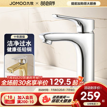 九牧水龙头官方旗舰店家用卫生间洗脸盆洗手盆铜冷热面盆龙头