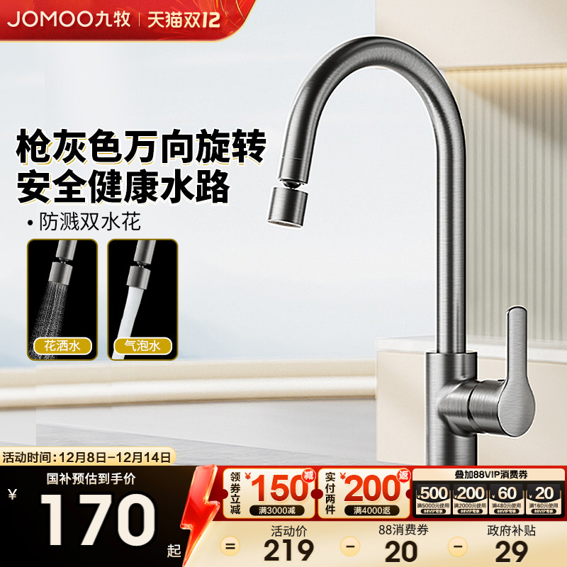 政府补贴15%-九牧枪灰万向龙头