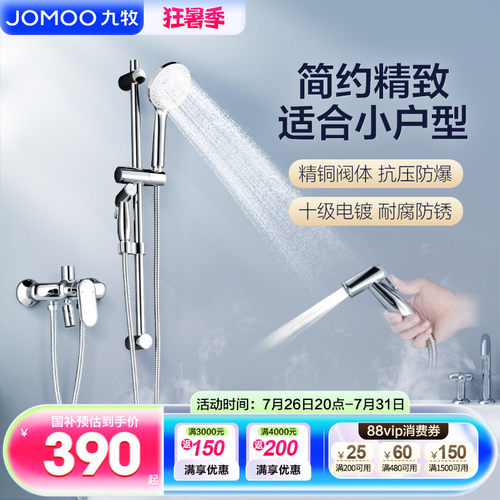 九牧卫浴官方旗舰店花洒